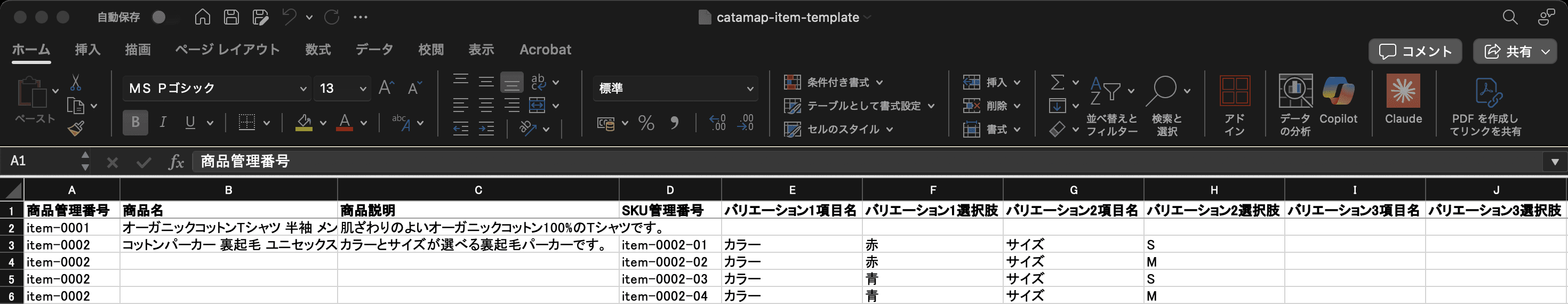 テンプレートを Excel で開いた画面。1 行目が列名、2 行目が単品、3〜6 行目がバリエーション商品の 4 SKU