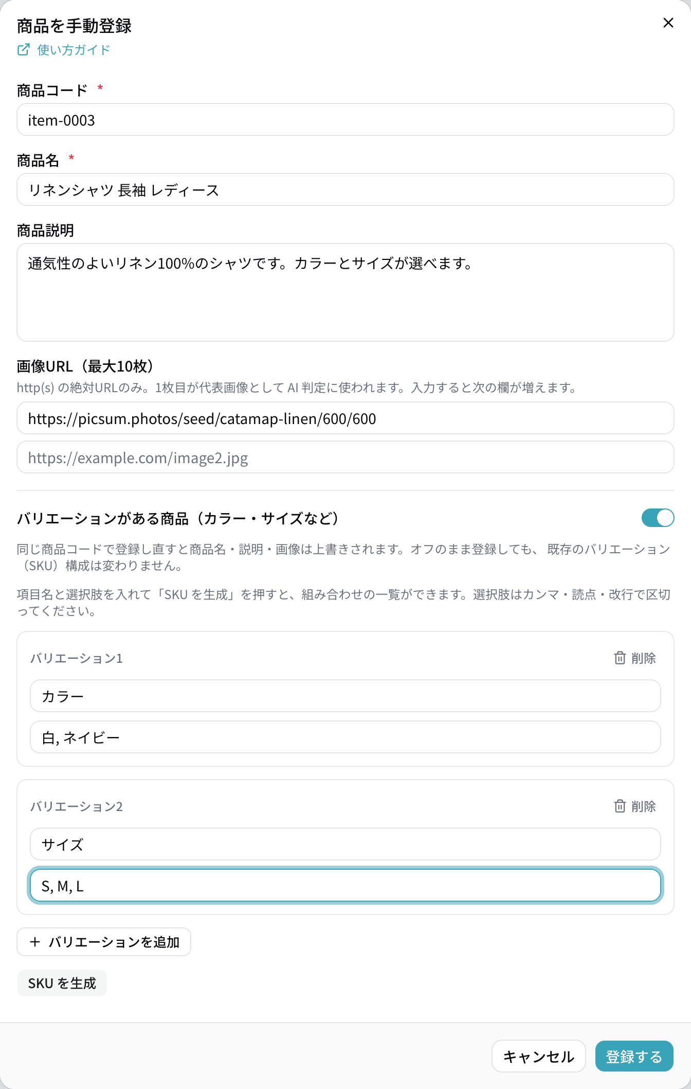 「バリエーションがある商品」をオンにして、バリエーション1にカラー(白, ネイビー)、バリエーション2にサイズ(S, M, L)を入力した状態