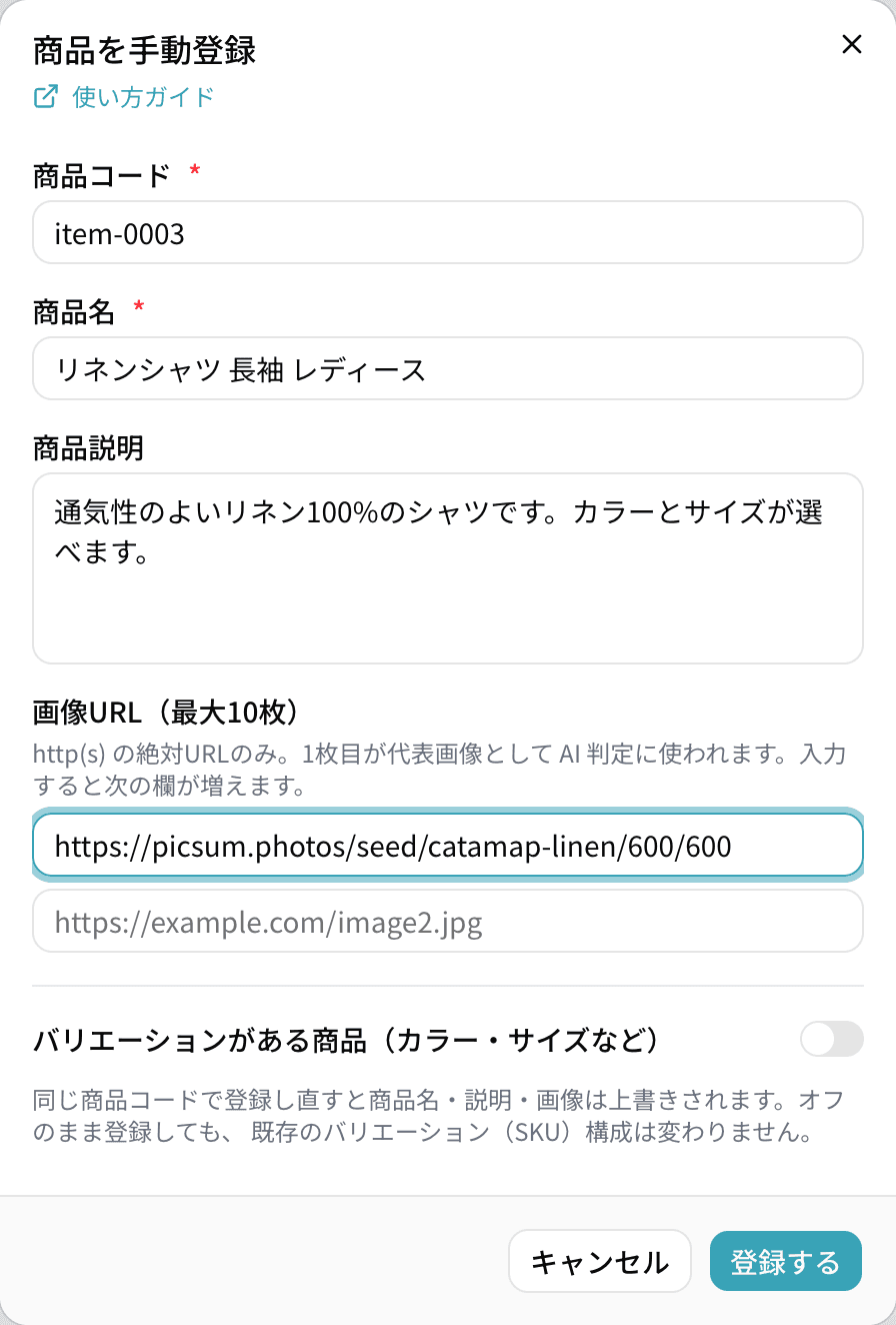 「商品を手動登録」ダイアログ。商品コード・商品名・商品説明・画像URL を入力した状態