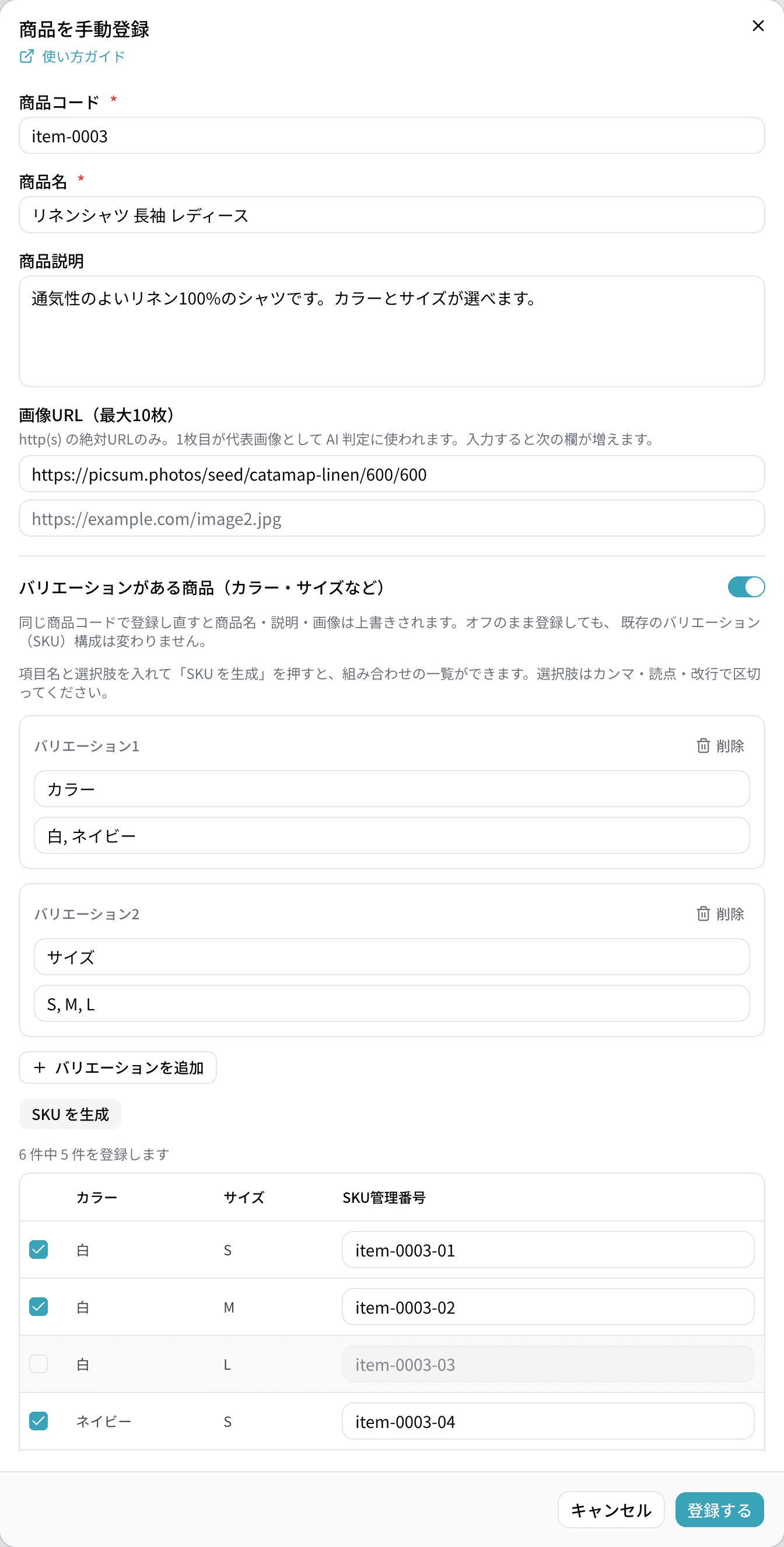 「SKU を生成」で 6 件の組み合わせ表ができ、白 / L のチェックを外して 5 件を登録する状態