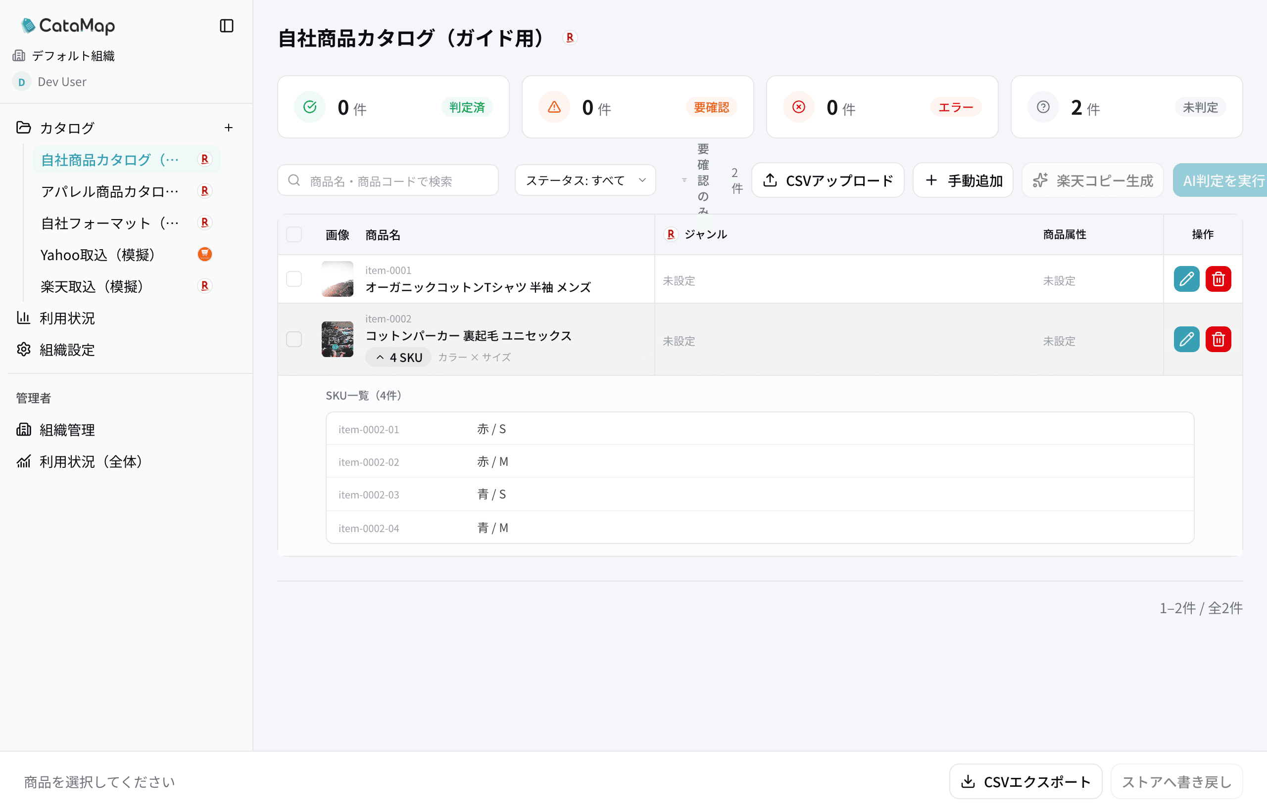 バッジをクリックして展開した SKU 一覧。SKU管理番号とカラー・サイズの組み合わせが 4 行並ぶ