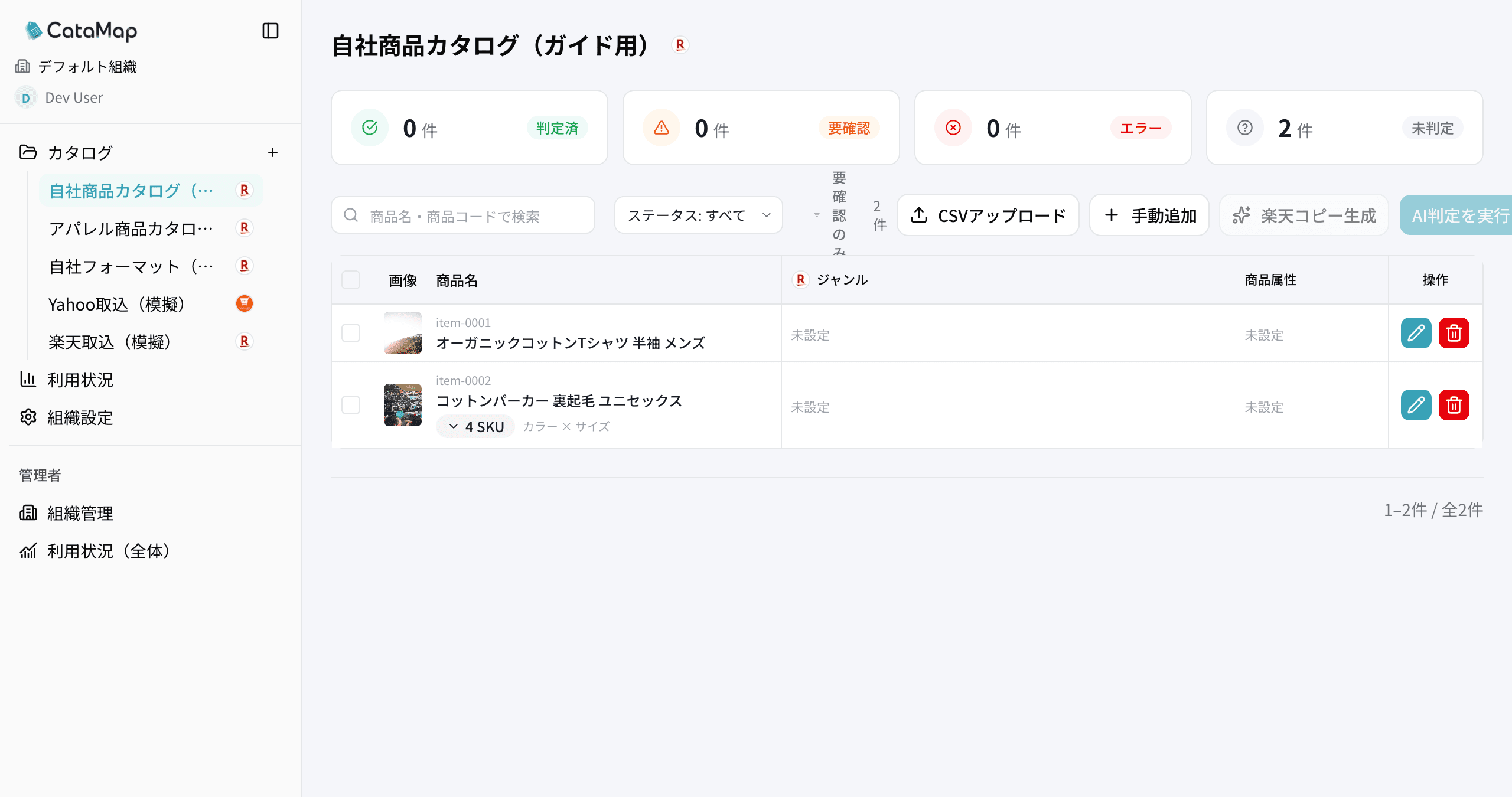 取り込み後の商品一覧。バリエーション商品の行に「4 SKU」のバッジが付いている