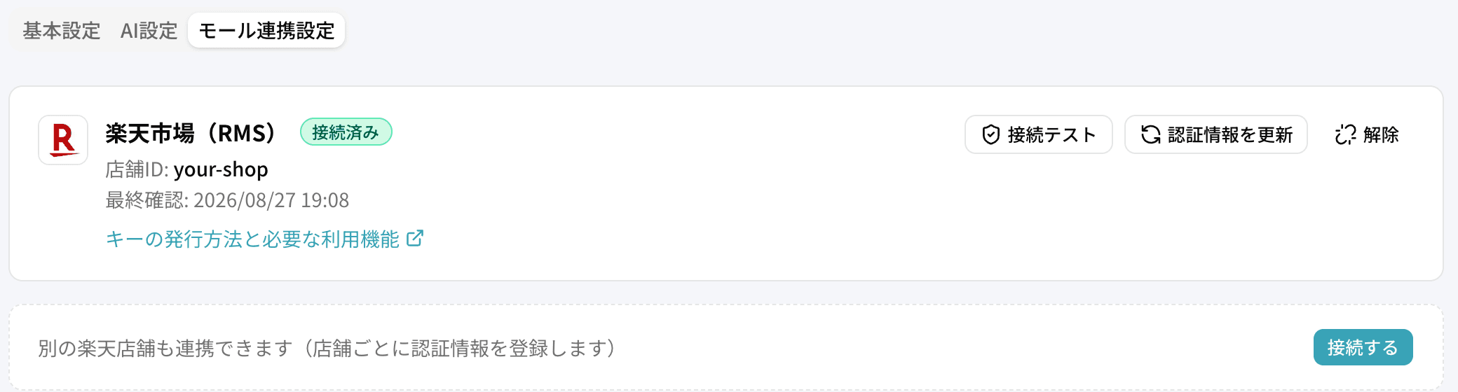 CataMap の組織設定「モール連携設定」タブ。楽天市場(RMS)が接続済みで店舗ID your-shop と表示され、接続テスト・認証情報を更新・解除のボタン、キーの発行方法へのヘルプリンク、別の楽天店舗を連携する「接続する」ボタンが並ぶ