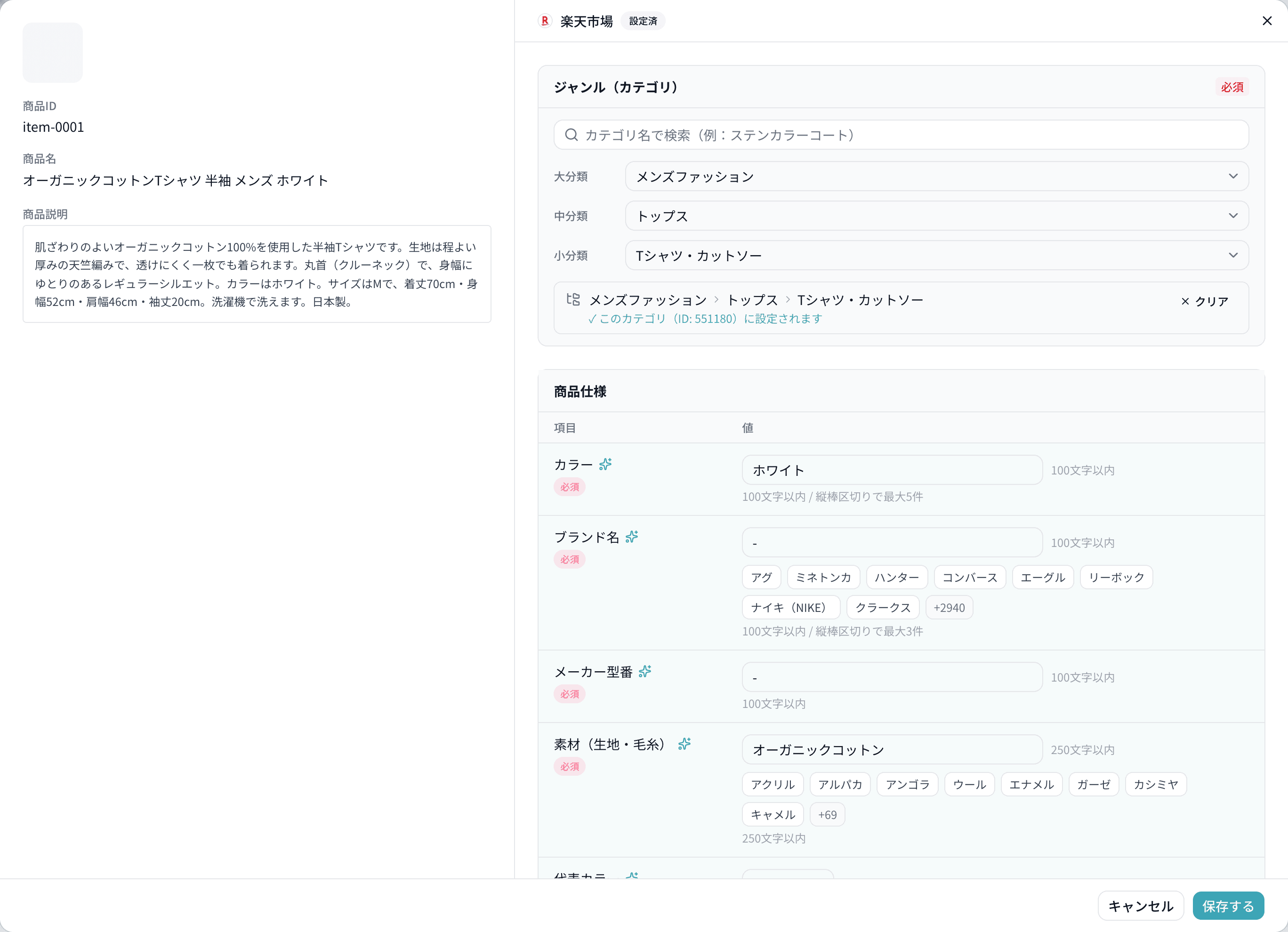 商品の編集画面。左に商品名と商品説明、右にジャンル(カテゴリ)の大分類・中分類・小分類と、カラー・ブランド名・メーカー型番などの商品仕様の入力欄