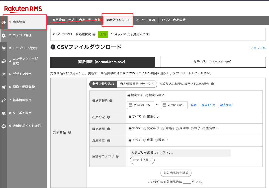 楽天 RMS の「CSVファイルダウンロード」画面。商品情報(normal-item.csv)のタブが選ばれ、対象商品を最終更新日・在庫指定・店舗内カテゴリなどで絞り込むフォームが並ぶ