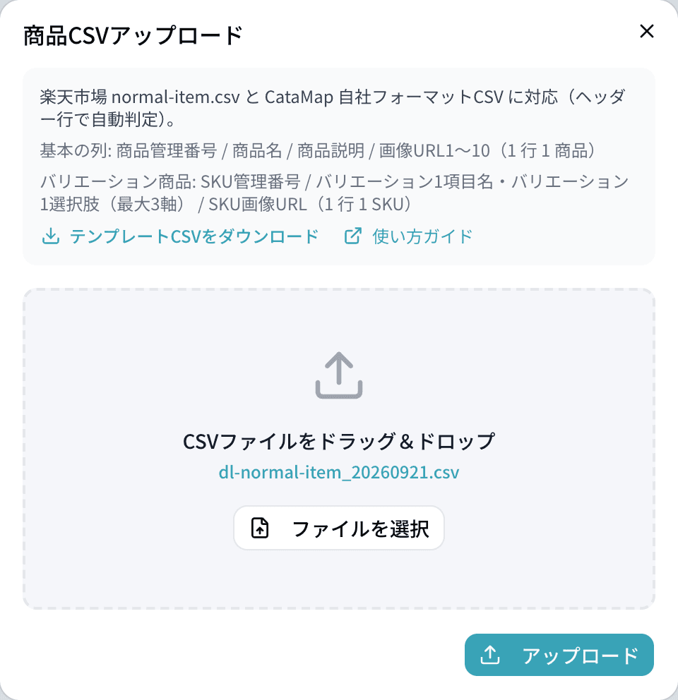 商品CSVアップロードダイアログ。楽天市場 normal-item.csv に対応する旨の説明と、選択済みファイル「dl-normal-item_20260921.csv」、アップロードボタン