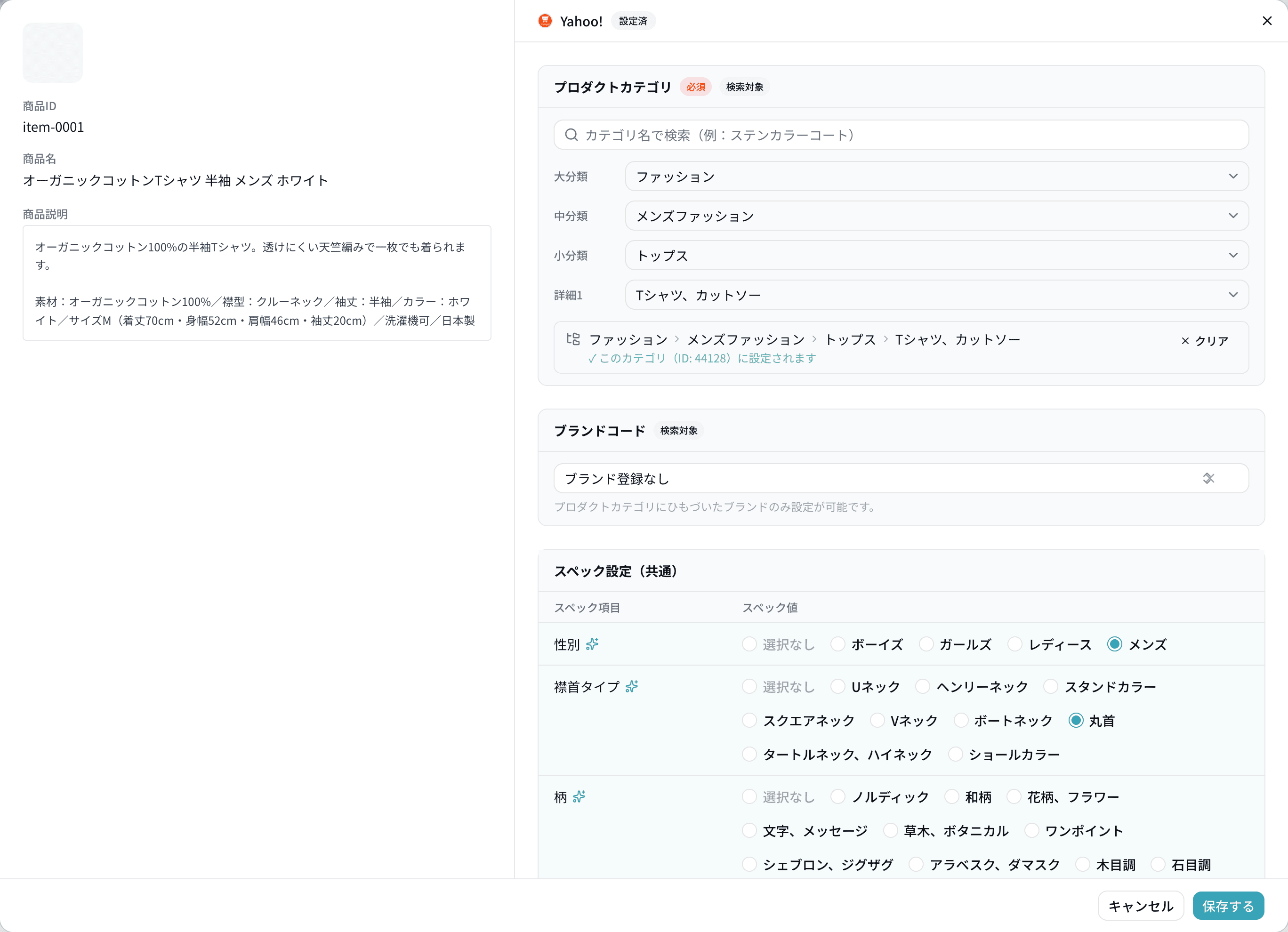 商品の編集画面。左に商品名と商品説明、右にプロダクトカテゴリの大分類から詳細、ブランドコード、性別・襟首タイプ・柄などのスペック設定