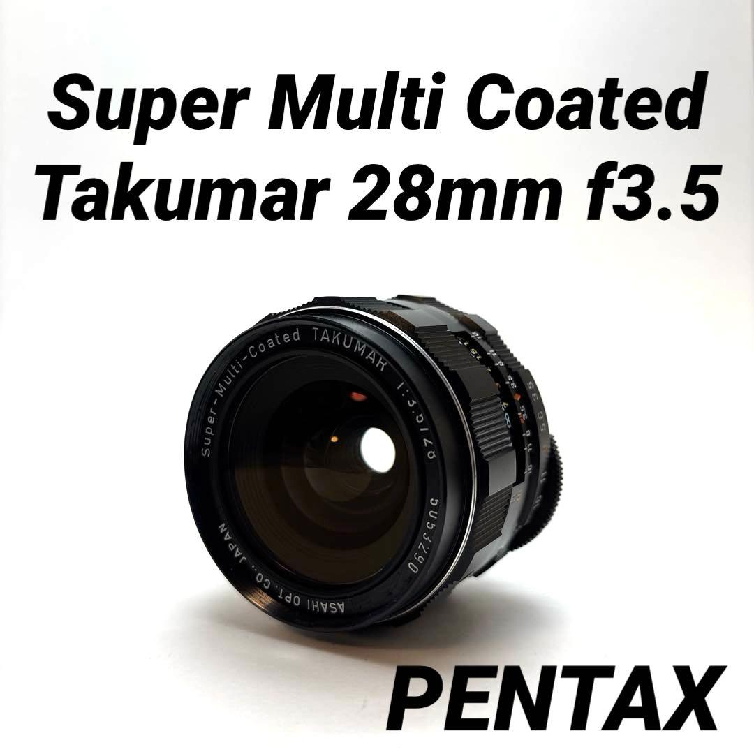 ペンタックス Super Multi Coated TAKUMAR 28mmF3.5